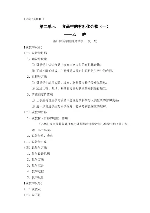 说课《乙醇》