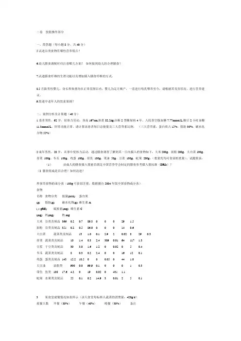 营养师 技能操作部分