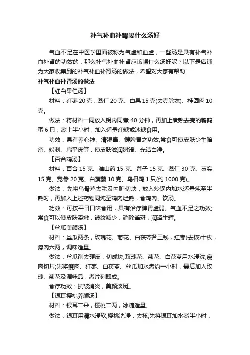 补气补血补肾喝什么汤好