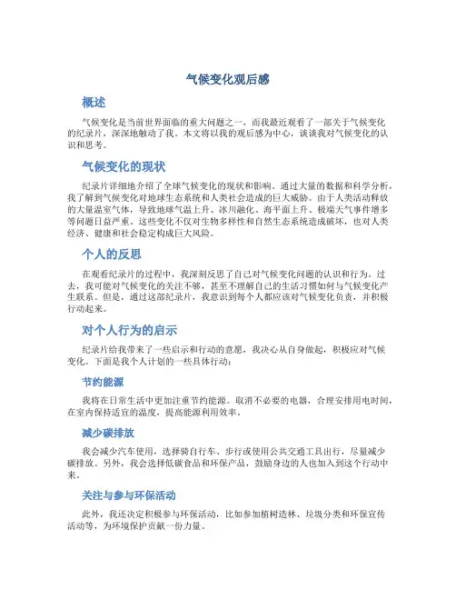 气候变化观后感