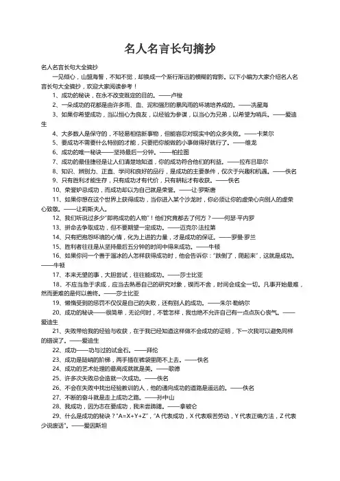 名人名言长句大全摘抄