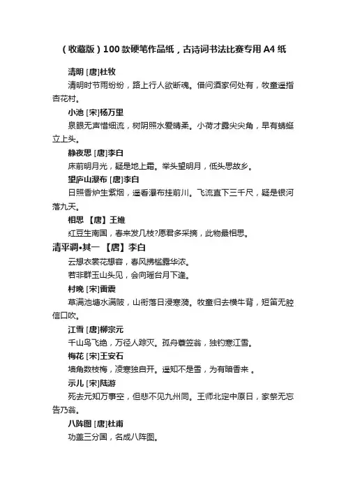 （收藏版）100款硬笔作品纸，古诗词书法比赛专用A4纸