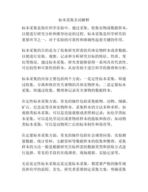 标本采集名词解释