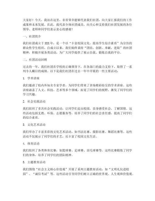 社团活动台上演讲稿范文