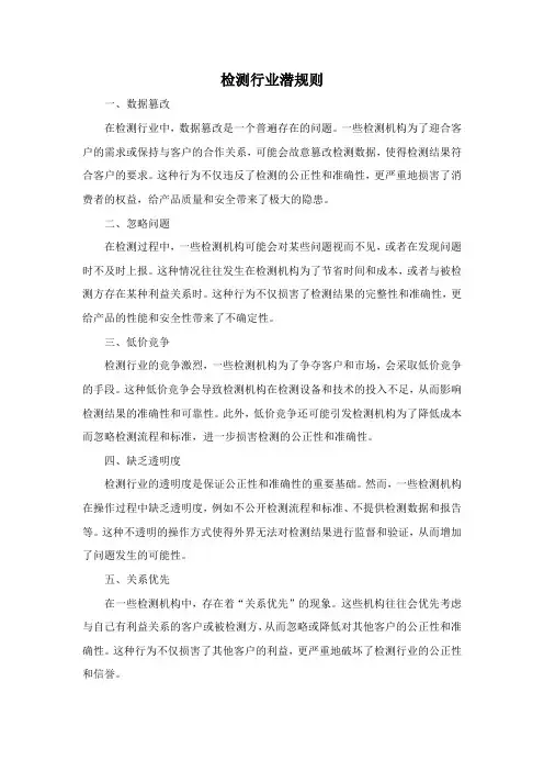 检测行业潜规则