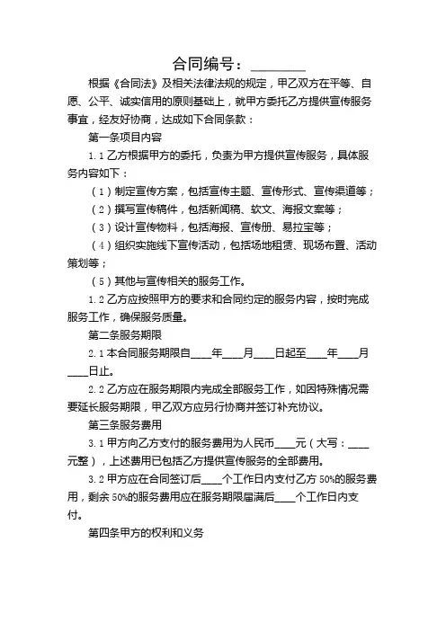 宣传服务合同完整版doc【详细解读版】