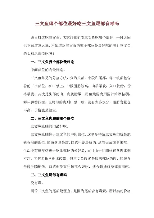 三文鱼哪个部位最好吃 三文鱼尾部有毒吗