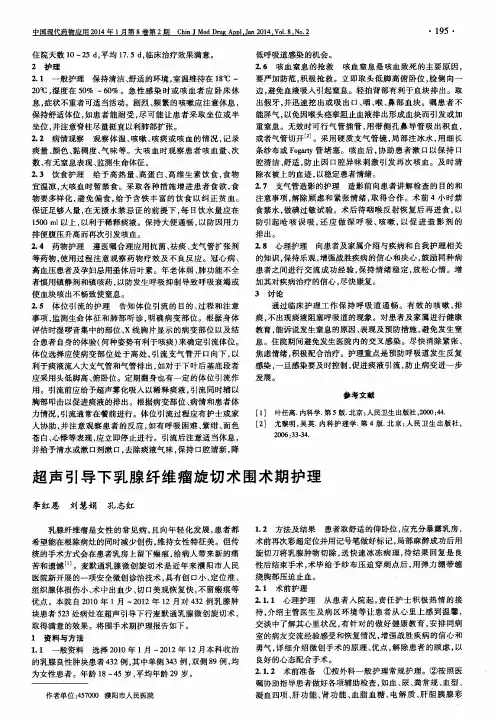 超声引导下乳腺纤维瘤旋切术围术期护理