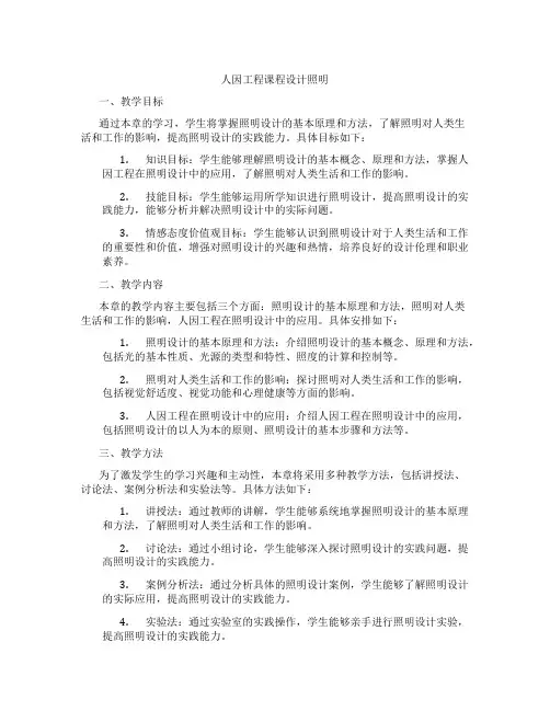 人因工程课程设计照明