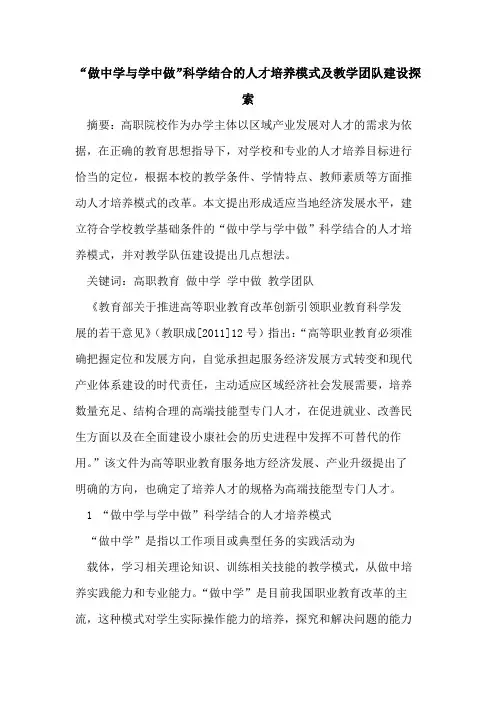 “做中学与学中做”科学结合的人才培养模式及教学团队建设探索