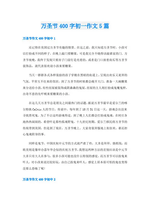 万圣节400字初一作文5篇