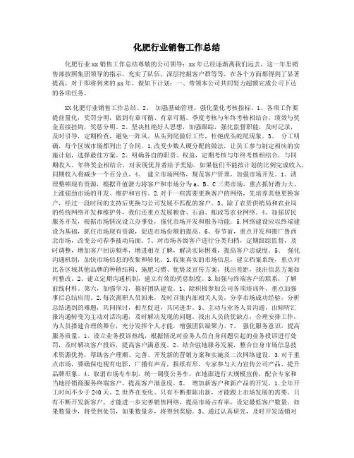 化肥行业销售工作总结