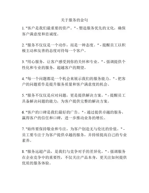 关于服务的金句