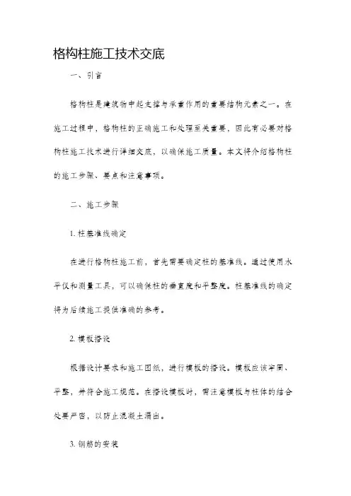 格构柱施工技术交底