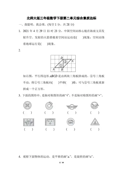 北师大版三年级数学下册第二单元综合素质达标试卷 附答案