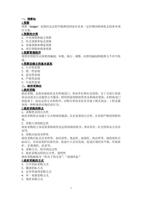 财税法考试重点zm1992
