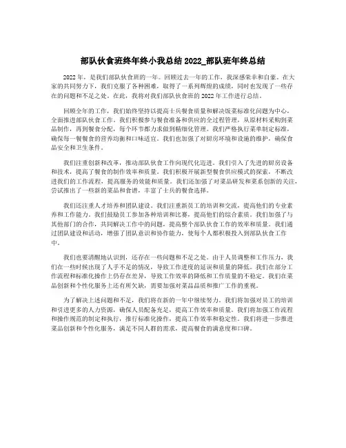 部队伙食班终年终小我总结2022_部队班年终总结