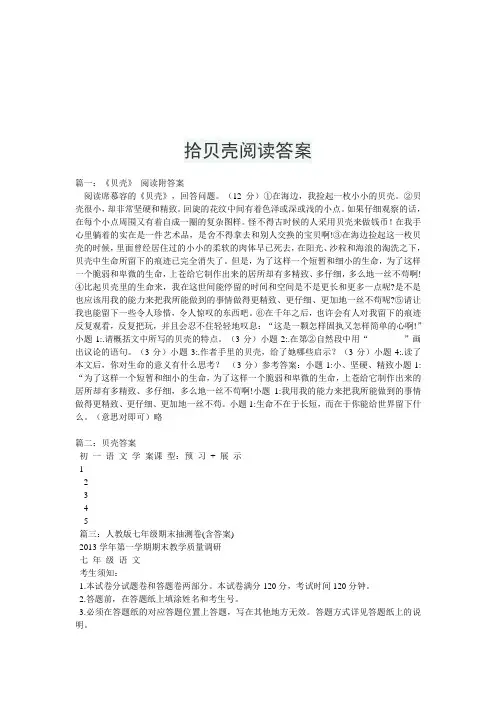 拾贝壳阅读答案