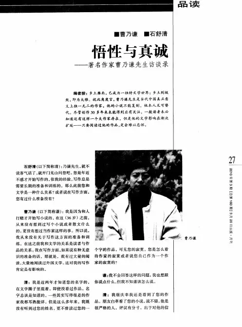 悟性与真诚——著名作家曹乃谦先生访谈录