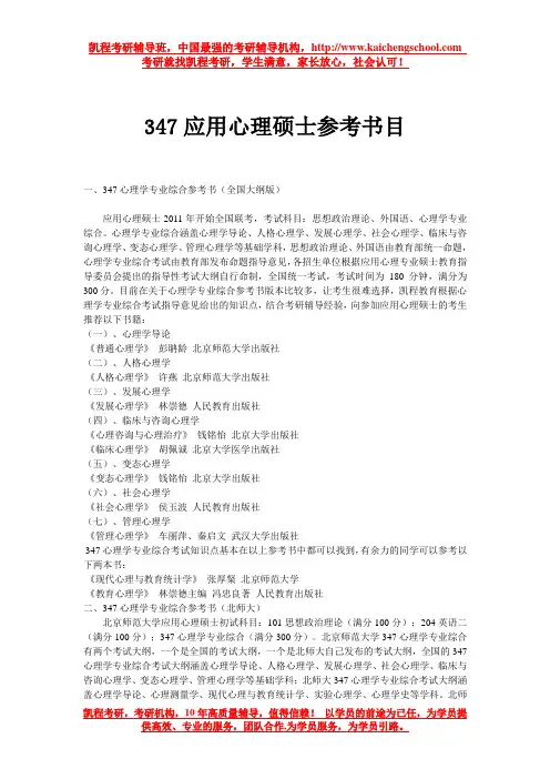 347应用心理硕士参考书目