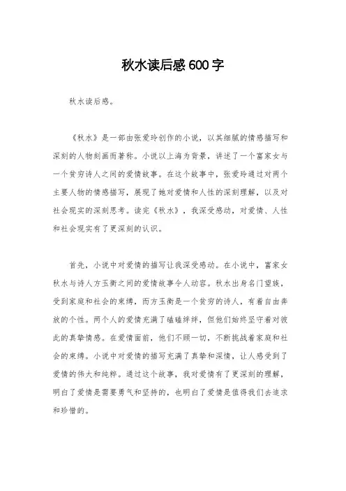 秋水读后感600字