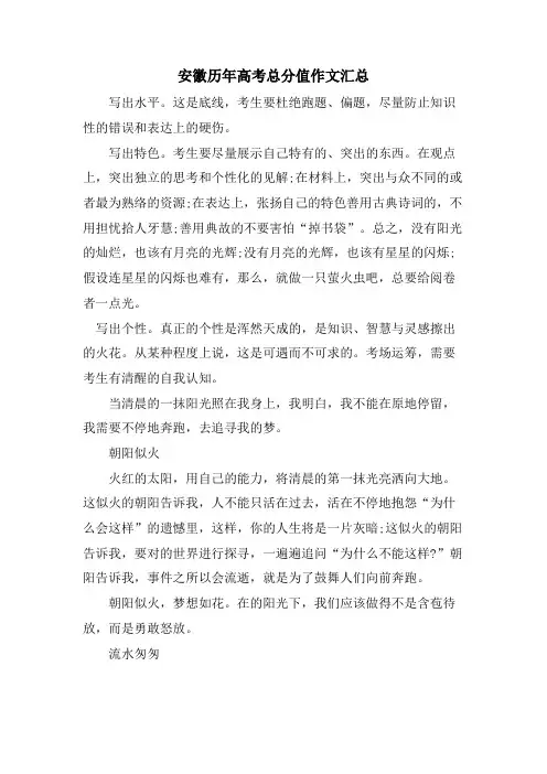 安徽历年高考满分作文汇总