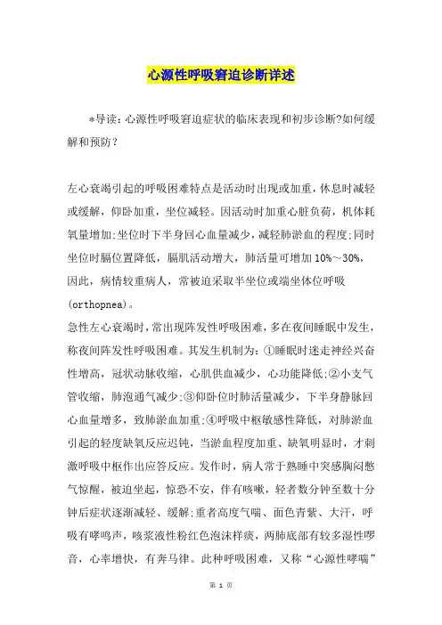 心源性呼吸窘迫诊断详述