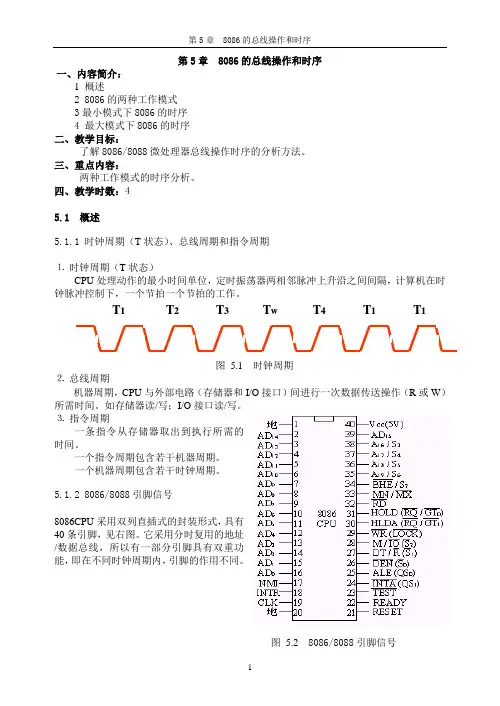 第5章时序
