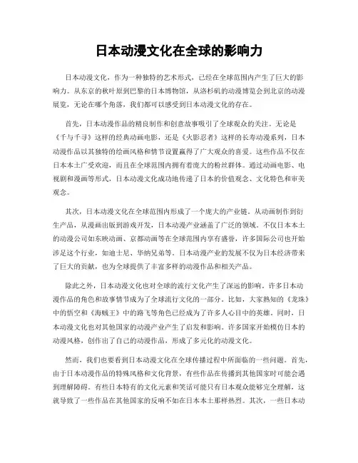 日本动漫文化在全球的影响力