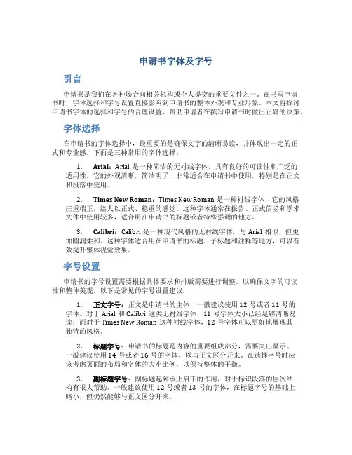 申请书字体及字号