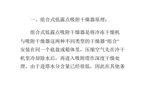 组合式低露点干燥器