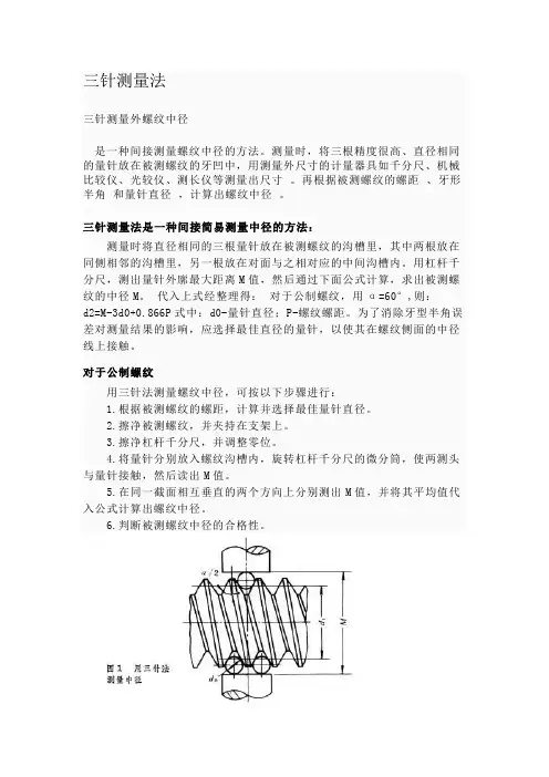 三针测量法
