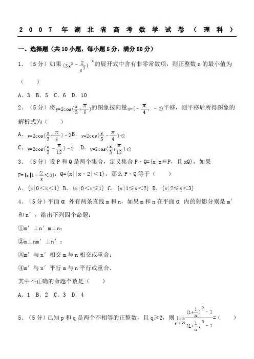 2007年湖北省高考数学试卷(理科)及解析