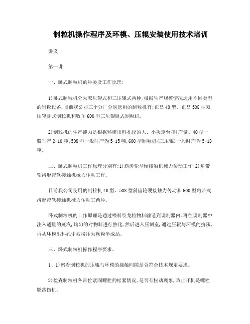 制粒机压辊培训