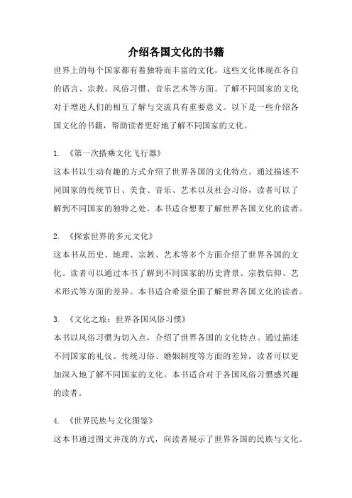 介绍各国文化的书籍