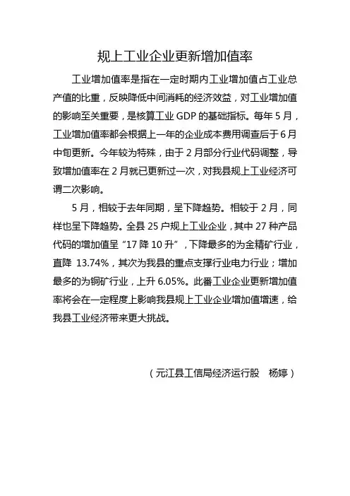 规上工业企业更新增加值率