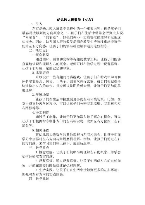 幼儿园大班数学《左右》