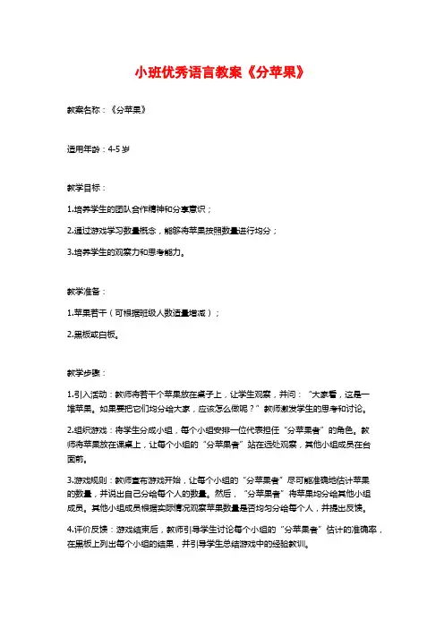 小班优秀语言教案《分苹果》 (2)