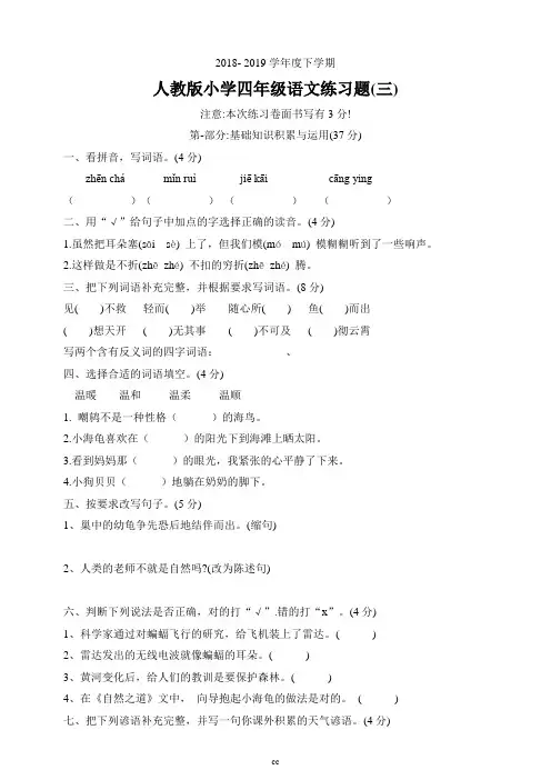 (人教版)四年级语文下册第三单元练习卷(附答案)