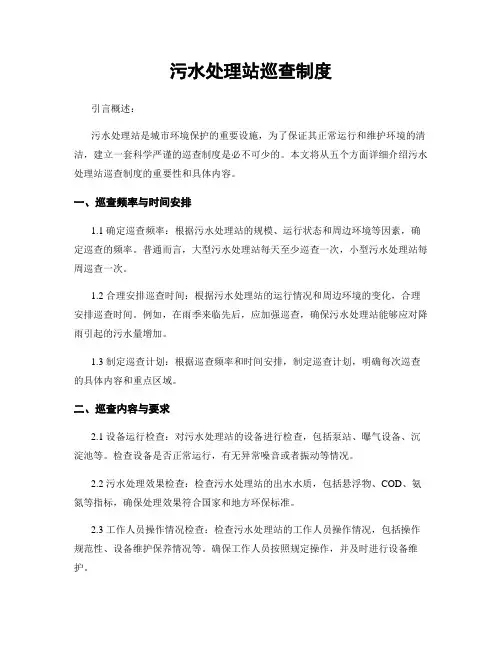 污水处理站巡查制度