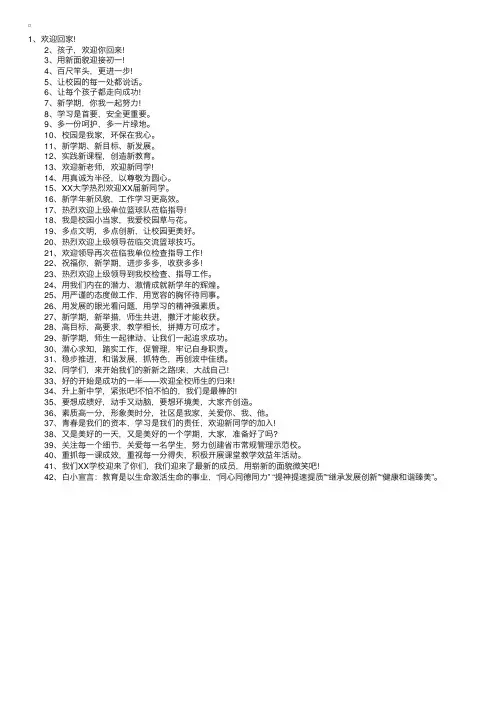 通用热烈欢迎横幅标语大全