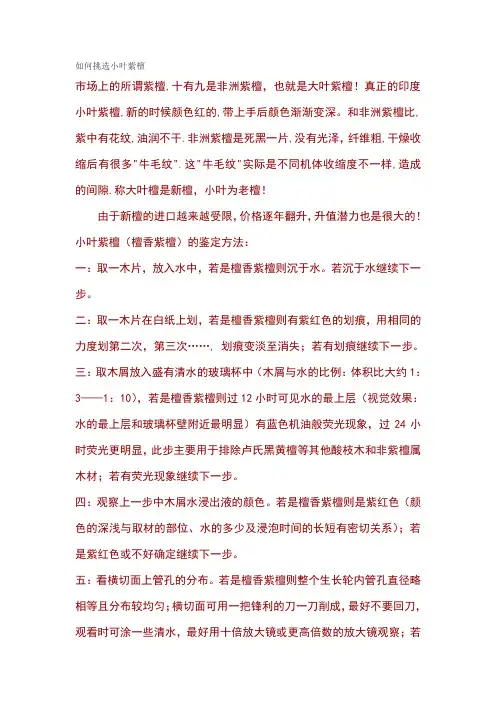 如何挑选小叶紫檀