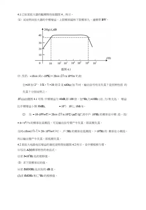 模电第4章频率响应答案.docx