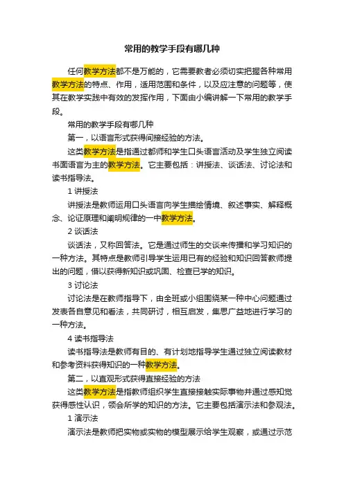 常用的教学手段有哪几种