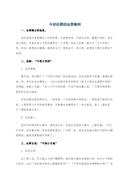 牛奶社群的运营案例