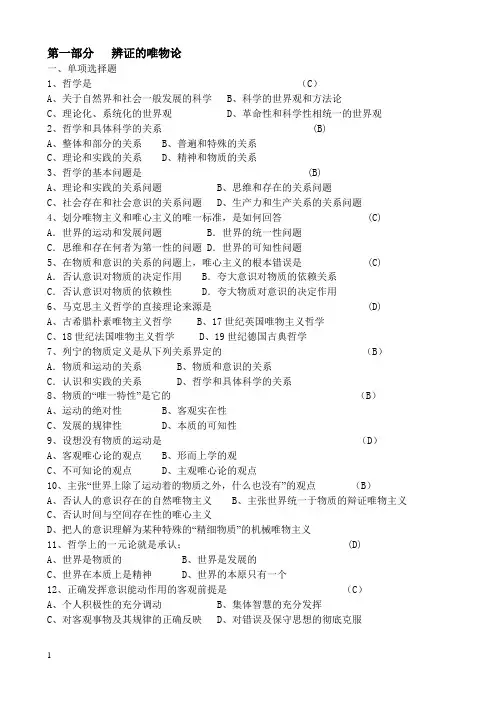 马克思主义哲学题库