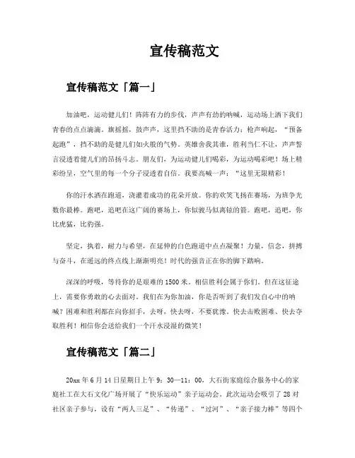 宣传稿范文精选九篇