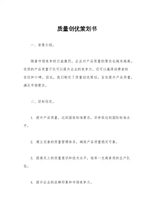 质量创优策划书