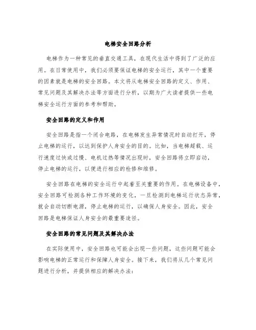 电梯安全回路分析