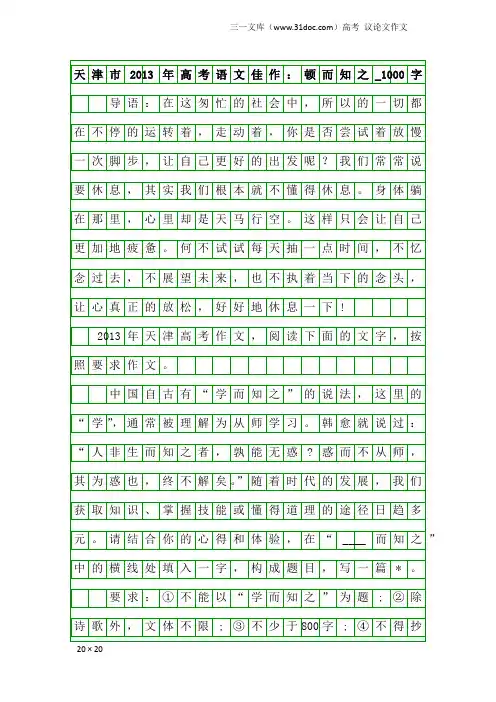 高考议论文作文：天津市2013年高考语文佳作：顿而知之_1000字
